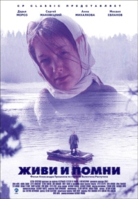 Affiche. CCSR Film. Живи и помни. Vis et souviens-toi. 2013-05-29